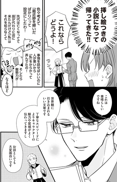 『マダムと理想のアンドロイド2』より
