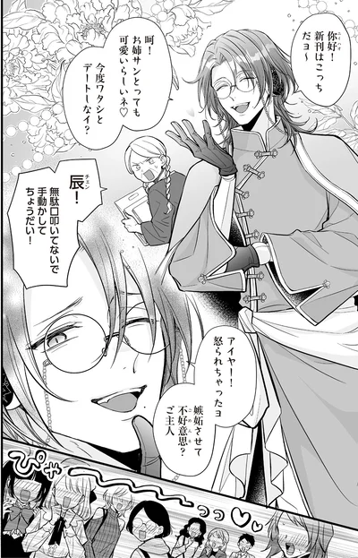 『マダムと理想のアンドロイド2』より