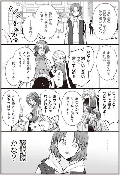 『マダムと理想のアンドロイド2』より