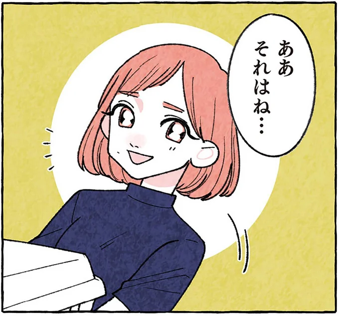 それはね…