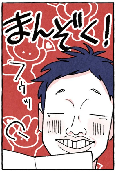まんぞく！