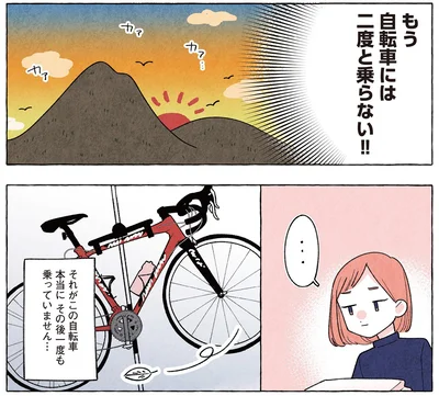 もう自転車には二度と乗らない！！