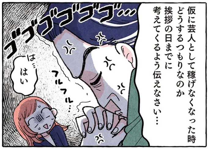 お笑い芸人と教師。結婚の挨拶時にわかった安田大サーカス・団長と父の意外な共通点