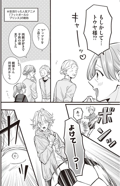 親御さん同世代かしら