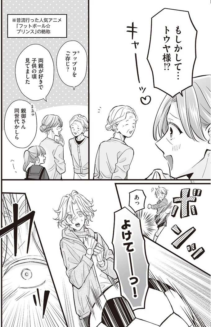 親御さん同世代かしら