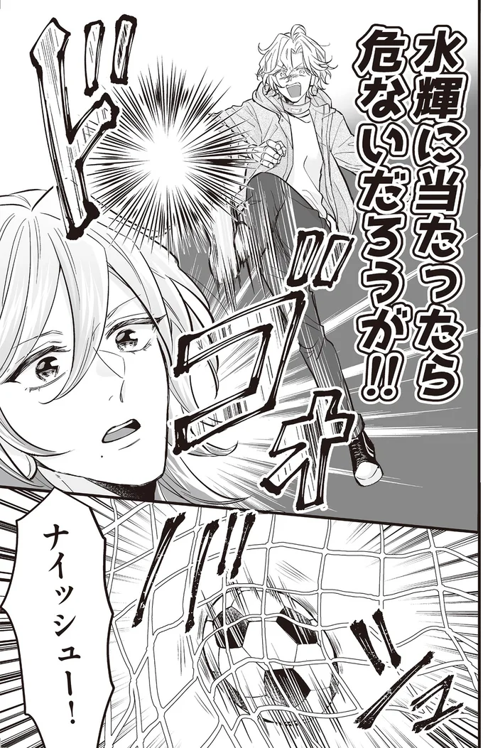 ナイッシュー！
