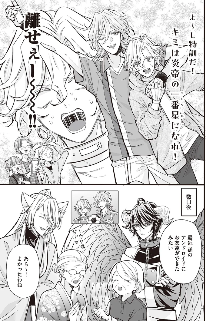 孫のアンドロイドにお友達ができたみたい