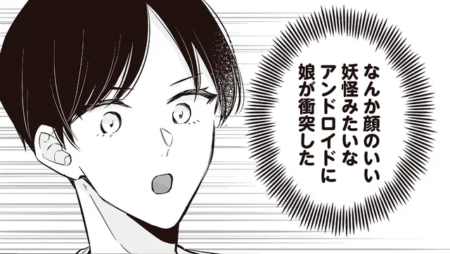 娘が顔のいい妖狐アンドロイドに衝突！陰からじっと見つめるマダムは誰!?