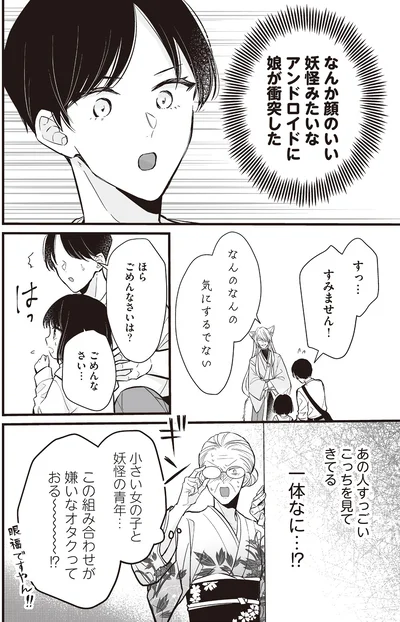 あの人すっごいこっちを見てきてる