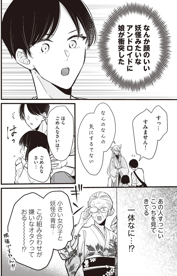 あの人すっごいこっちを見てきてる