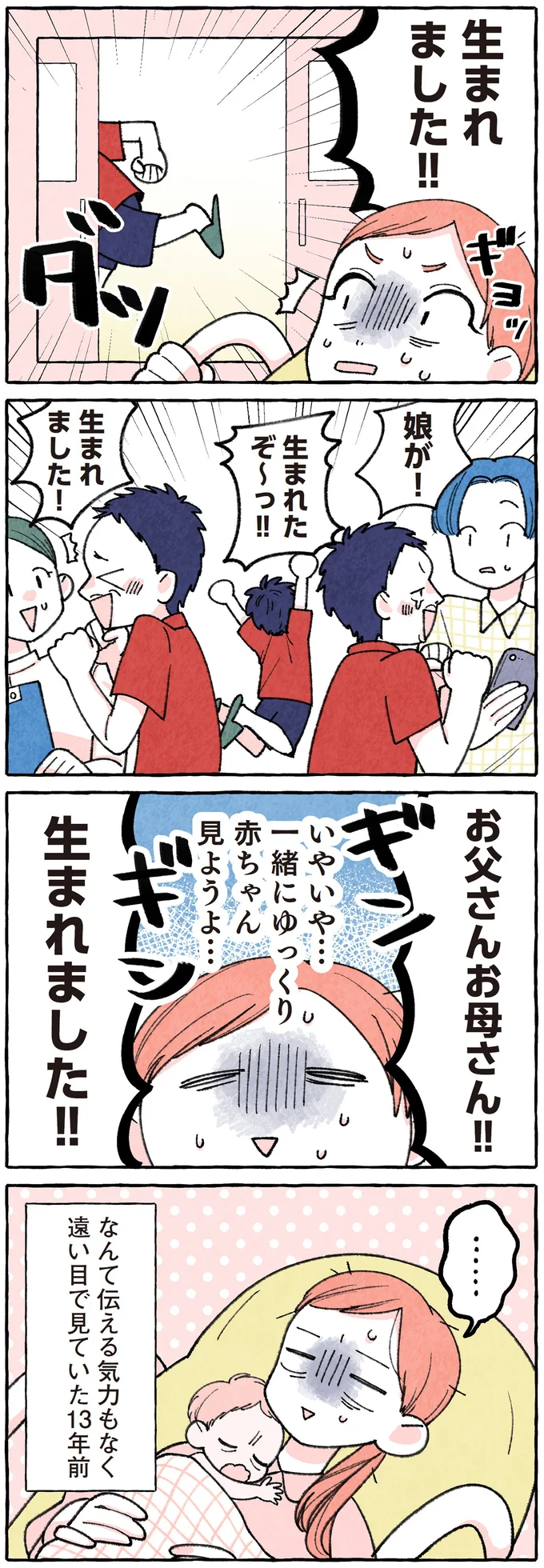 生まれました！！