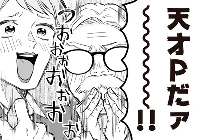 天才Ｐだァ～～～！！