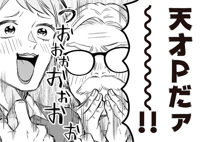 天才Pだァ~~~!!
