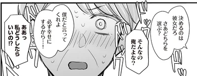 ああっ私どうしたらいいの！？