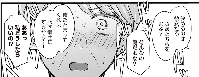 ああっ私どうしたらいいの!?