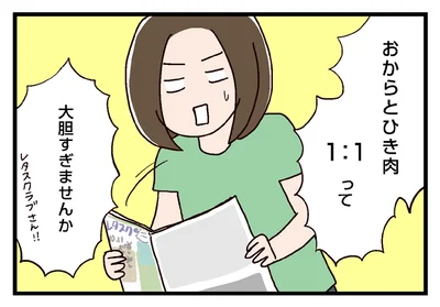 包まない上に、おからとひき肉の比率が1：1な餃子って…！？