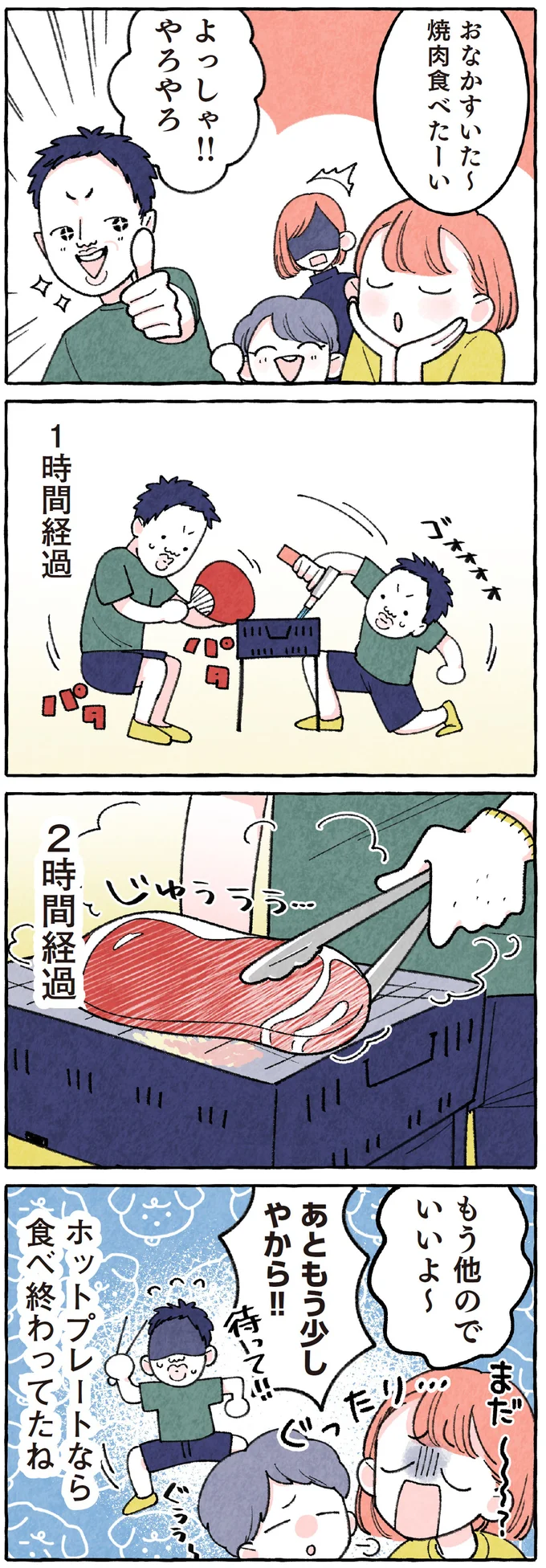 おなかすいた～