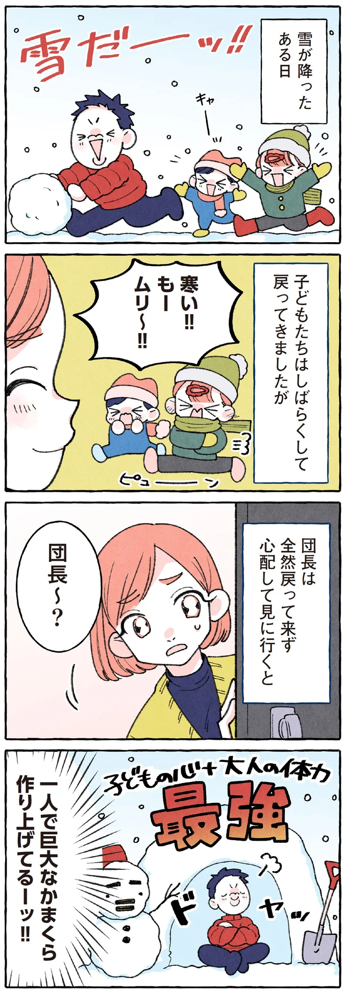 団長～？