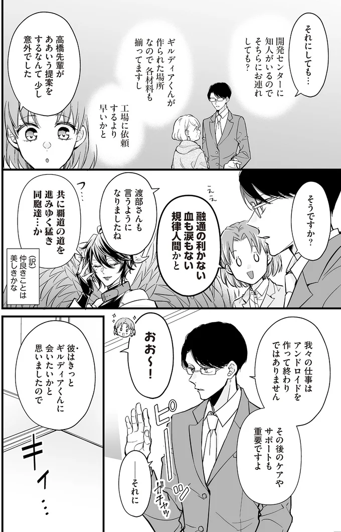 融通の利かない血も涙もない規律人間かと