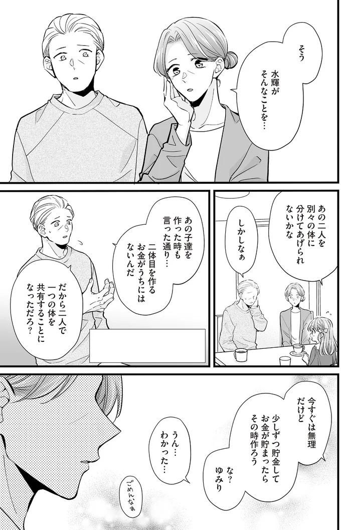 あの二人を別々の体に分けてあげられないかな