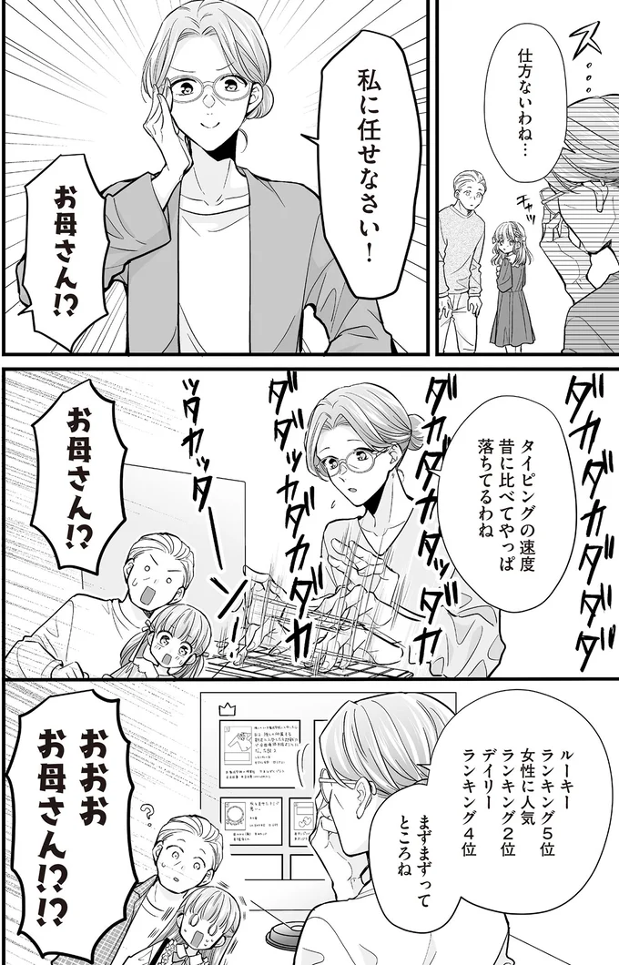 私に任せなさい！