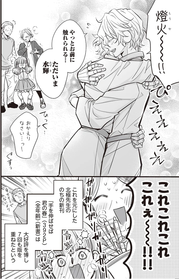 やっとお前に触れられる…