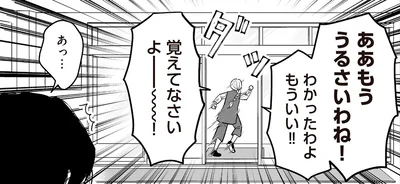 ああもう　うるさいわね！