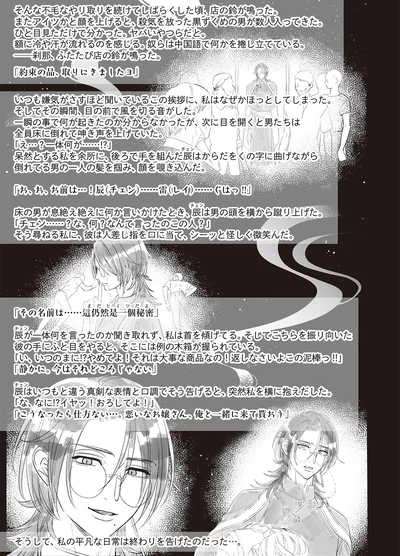 挿し絵つきの小説になって帰ってきた！！