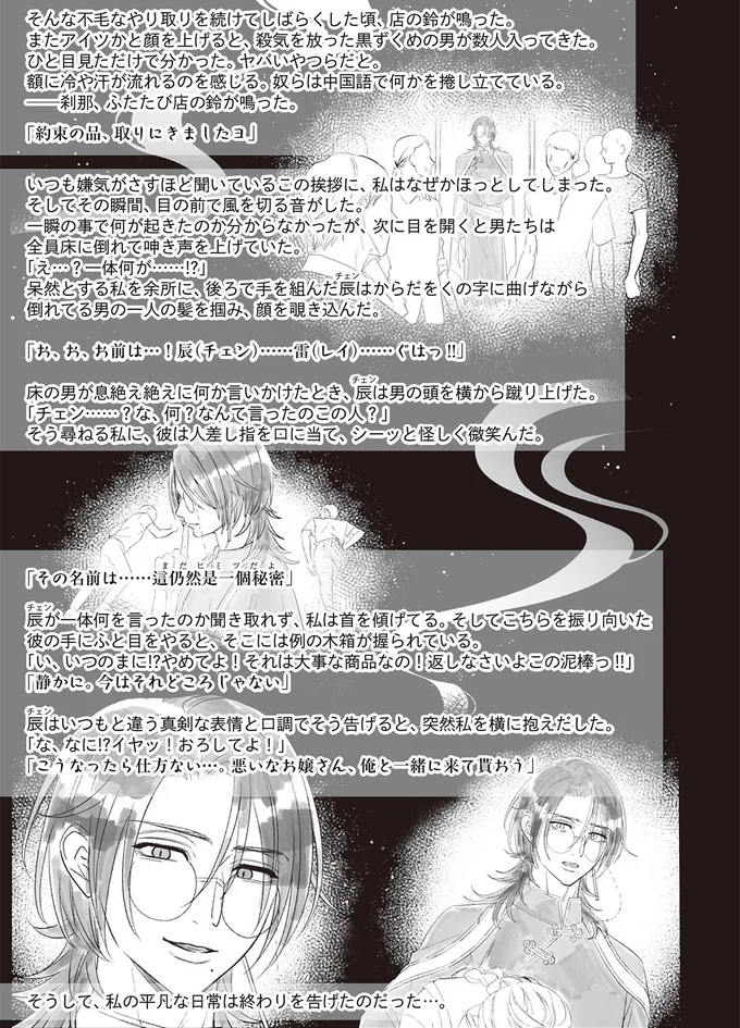 挿し絵つきの小説になって帰ってきた！！