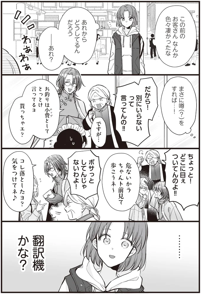 翻訳機かな？