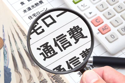 スマホの通信費も、比較的楽に下げることができます