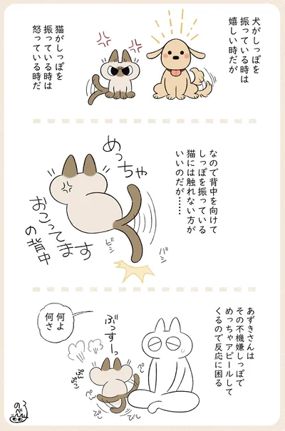 不機嫌しっぽでめっちゃアピール