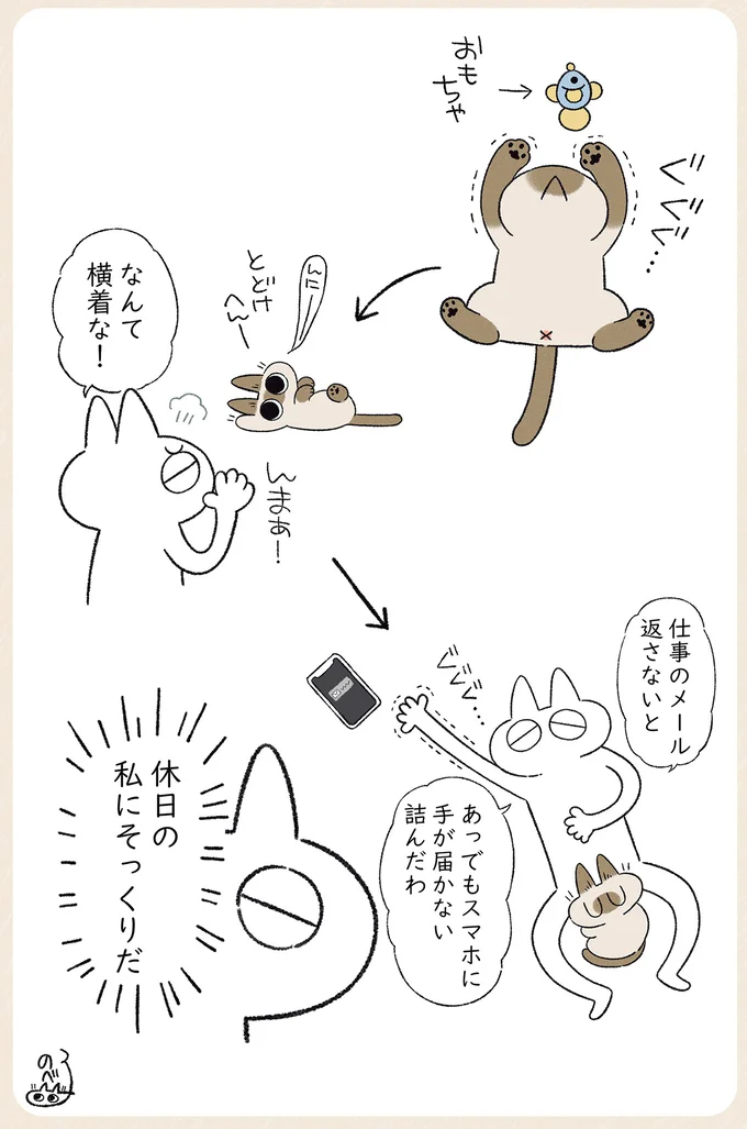 休日の私にそっくりだ