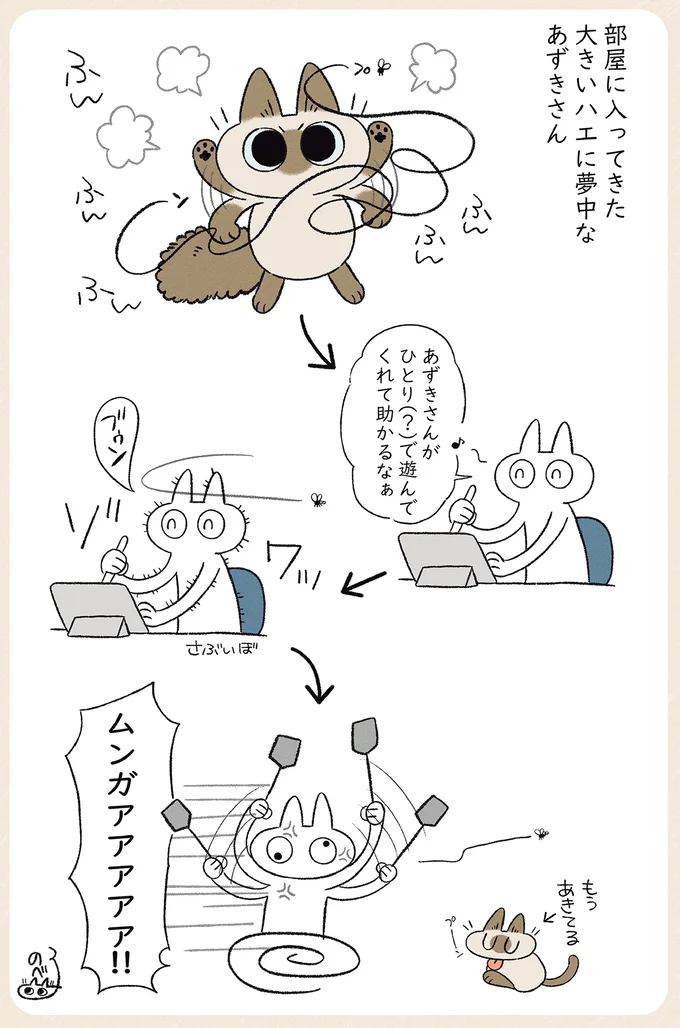 夢中なあずきさん