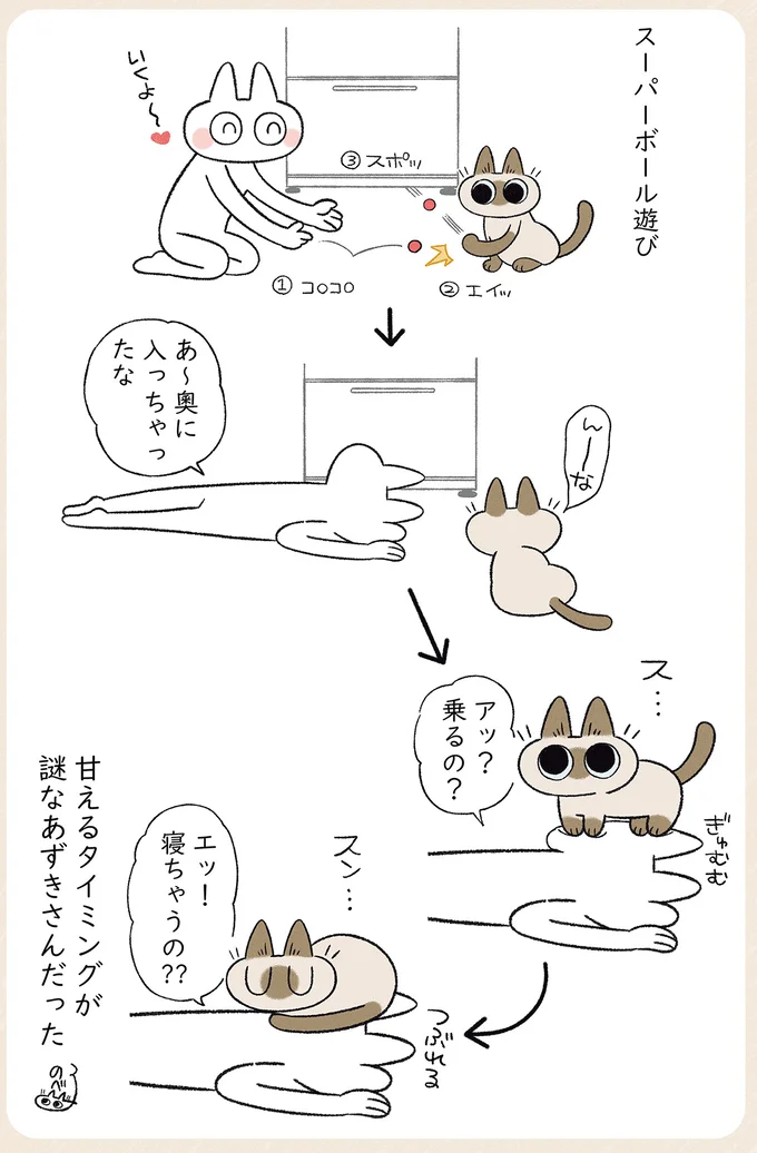 寝ちゃうの！？