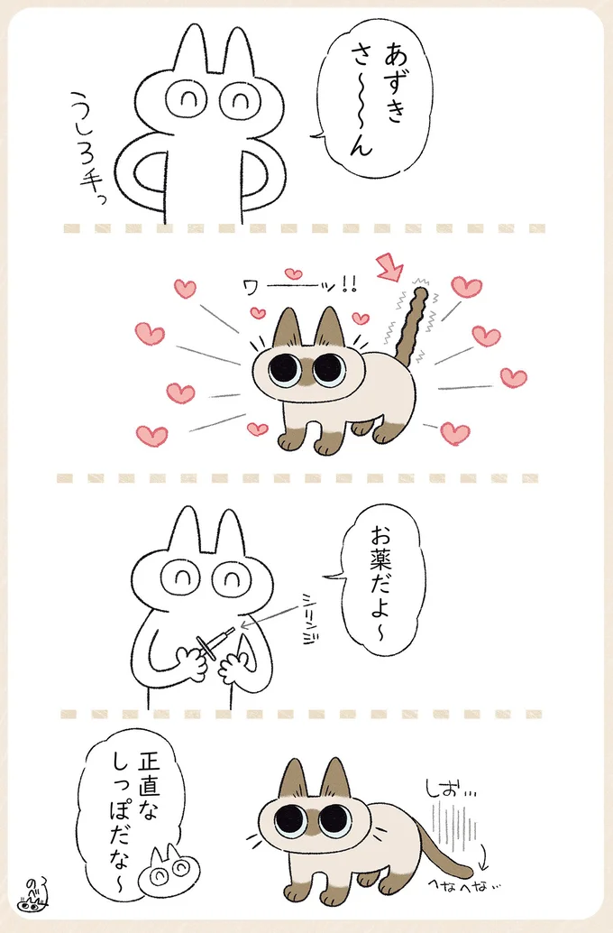 正直なしっぽ