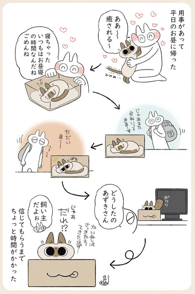 飼い主だよぉ