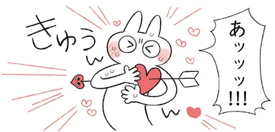 きゅうん！