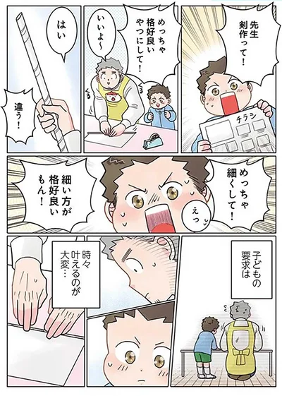 子どもの要求は時々叶えるのが大変...
