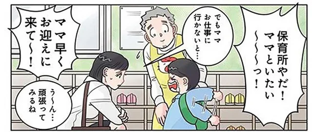 朝と夕方で大違い。登園時は「保育園やだ！」と泣きわめいていたはずなのに