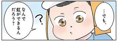 格好良すぎる園児の名言爆誕。「なんで虹ができるんだろう？」のアンサーは!?
