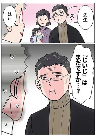 「じいじ」はまだですか…？