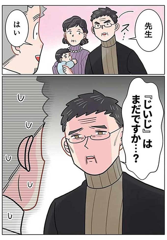 「じいじ」はまだですか…？
