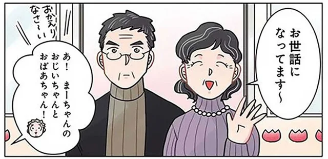 じいじのジェラシー!? 保育園で先生が困惑した一幕