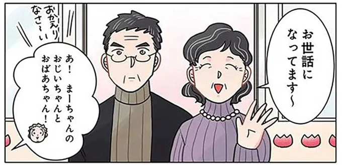 じいじのジェラシー!? 保育園で先生が困惑した一幕