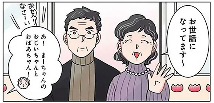 じいじのジェラシー!? 保育園で先生が困惑した一幕