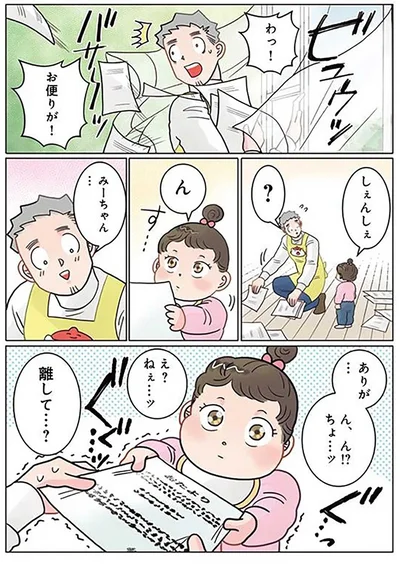 お便りが！
