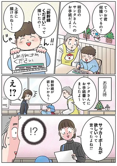 サンタさんへのお手紙だよ！