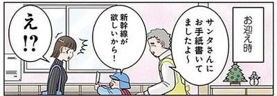 クリスマス前日に「新幹線がほしい」。困るのはサンタさんではなく!?