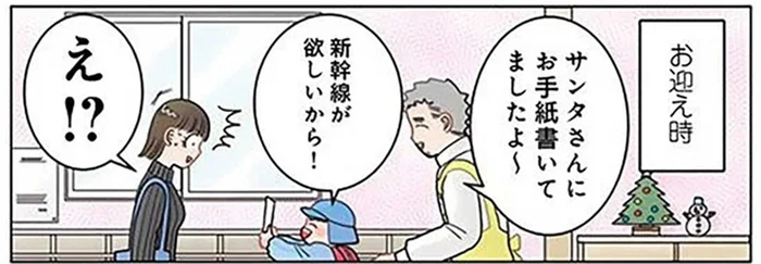 クリスマス前日に「新幹線がほしい」。困るのはサンタさんではなく!?